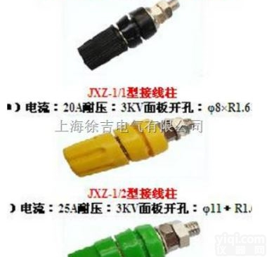 JXZ系列  接线柱,电力接线柱,全铜接线柱<em>厂家</em>及价格