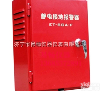 SGA-F  东营化工厂SGA-F固定式静电接地<em>报警仪</em>，防爆<em>油罐</em>车静电接地仪济宁易畅...