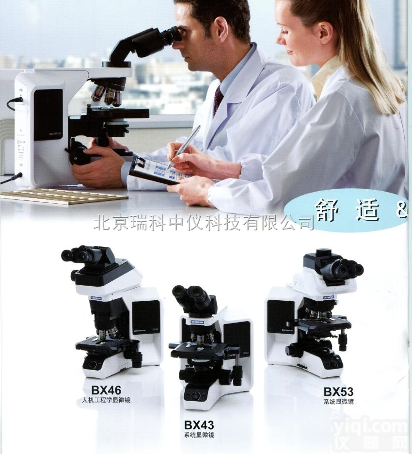 奥林巴斯BX43荧光生物<em>显微镜</em>荧光<em>成像</em>效果