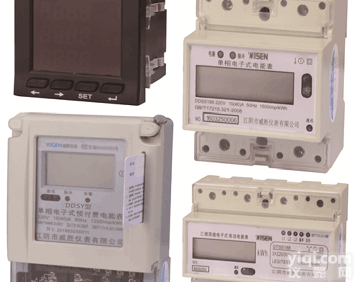 电子式<em>预付费电能表厂家</em>