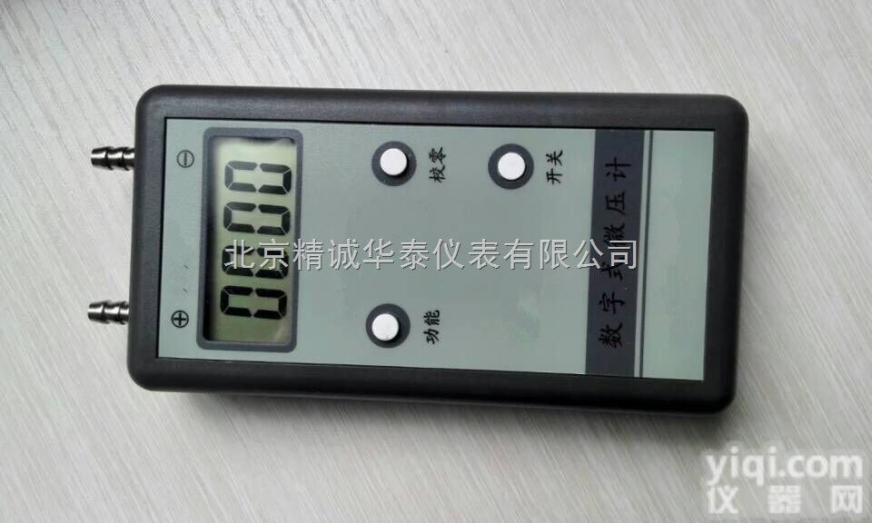 HY1-H2000F  中文<em>数字</em><em>微压计</em>/智能<em>数字</em><em>微压计</em>/静压计厂家