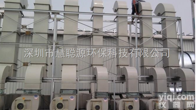 深圳废气处理<em>工程承包</em>