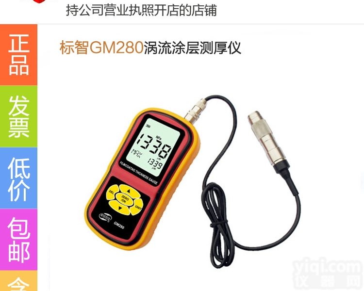 GM280  标智GM280<em>分体式</em>涡流<em>测厚仪</em>|<em>涂层</em><em>测厚仪</em>|膜厚仪【南北潮商城】