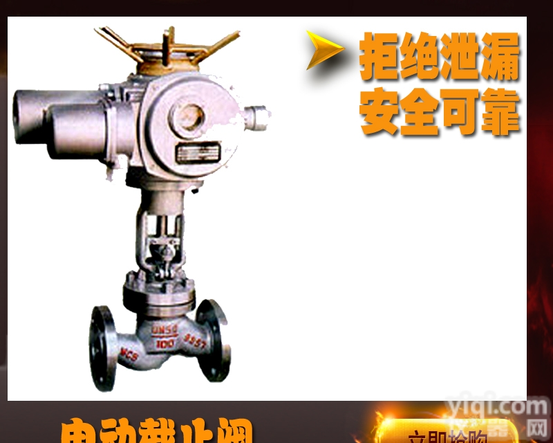 <em>J944W</em>-1  电动直通<em>截止阀</em>