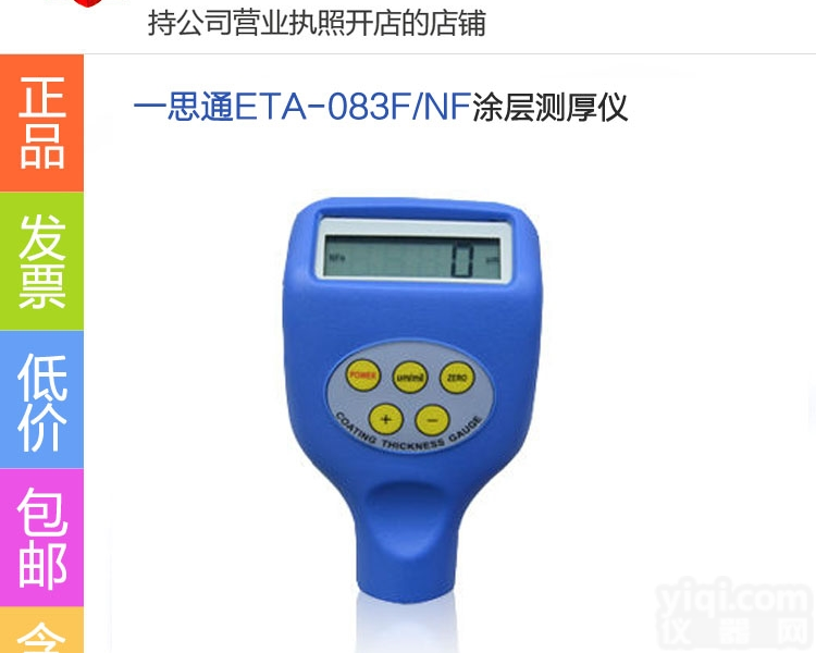 ETA-083F/ETA-083NF  【南北潮商城】一思通ETA-083F/ETA-083NF测厚仪|油漆漆...