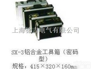 SX-3  <em>铝合金</em><em>工具箱</em>（密码型）<em>优质</em>供应