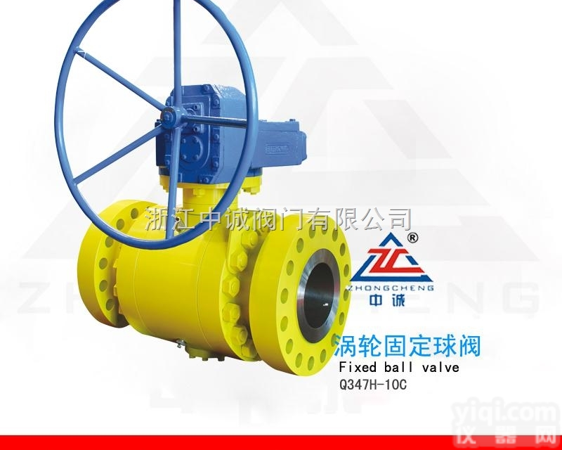 <em>Q347H</em>-10C  涡轮<em>固定式</em>球阀，<em>Q347H</em>-10C
