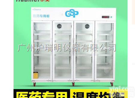 四开门1200升医药<em>陈列柜</em>、浙江华美LC-2000D药品<em>阴凉</em>箱