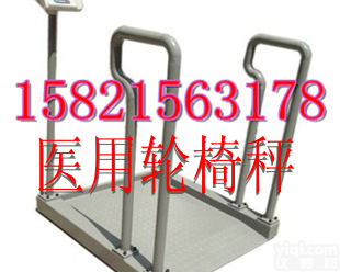 ND-3011-L  YL<em>轮椅</em>秤■D<em>医用</em><em>轮椅</em>秤<-<em>医用</em><em>血透</em><em>轮椅</em>秤