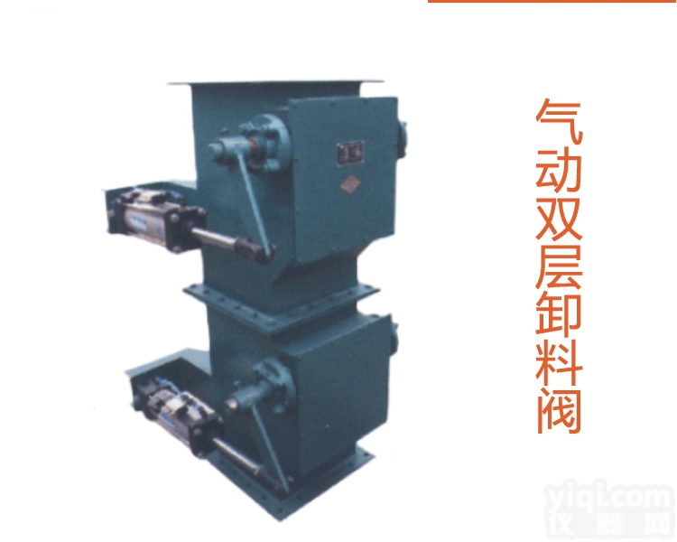 气动<em>双层</em>翻板<em>卸料</em>阀ZSXF-ⅡY