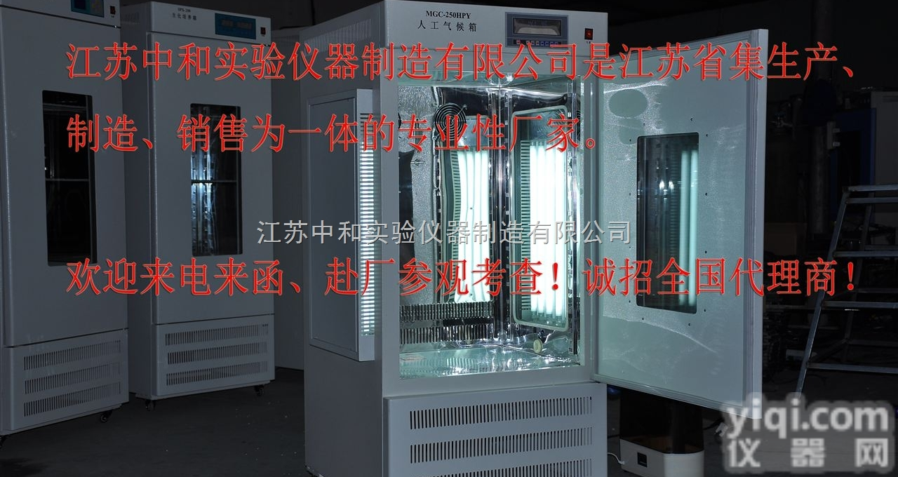 MGC-250HPY  MGC-250HPY（液晶表<em>可编程</em>）人工气候箱_<em>微电脑</em>智能人工气候箱