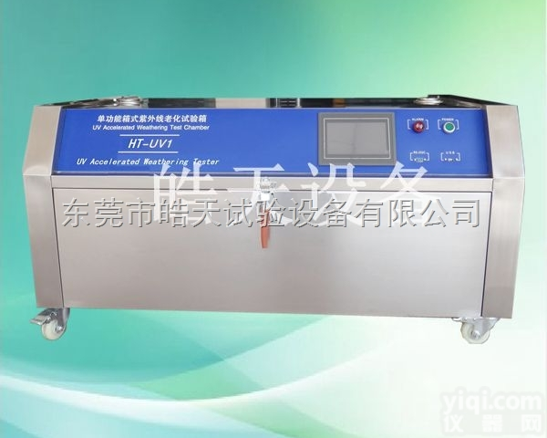 HT-UV1  触摸屏<em>单功能</em>紫外线老化试验机/<em>单功能</em>紫外老化试验箱