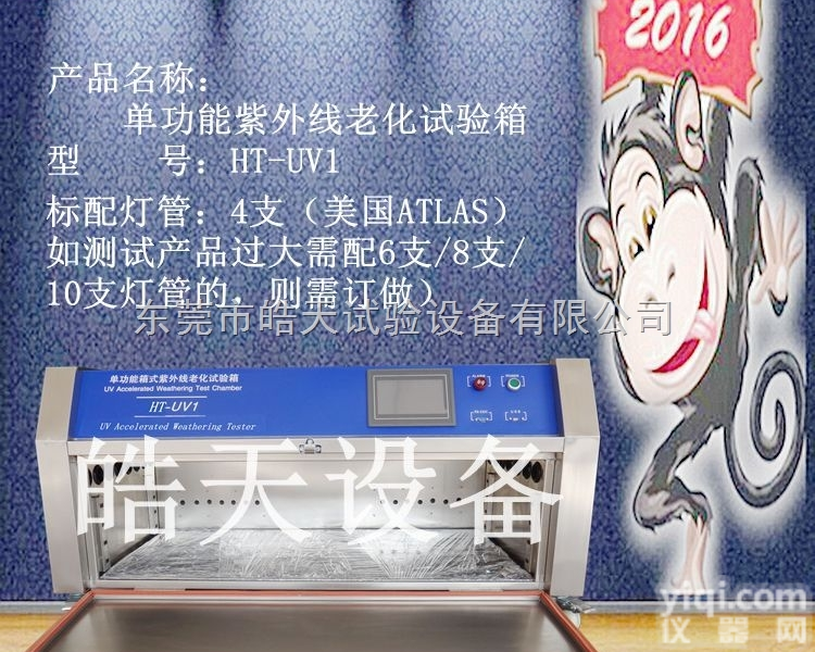 HT-UV1  触摸屏紫外线老化<em>试验机</em>/<em>单功能</em>紫外老化<em>试验箱</em>