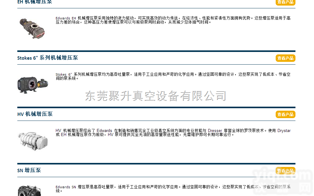 <em>深圳</em>地区,进口爱德华EH500机械增压泵<em>维修保养</em>