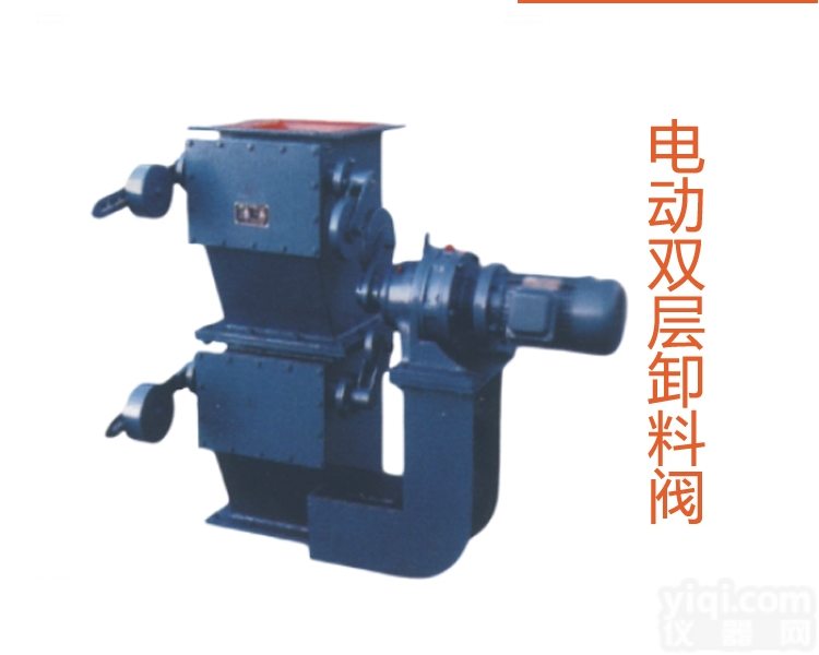 DSXF-ⅡY  电动<em>双层</em>翻版<em>卸料</em>阀