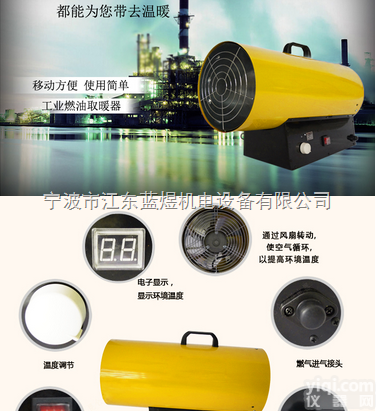 LY-D50  <em>大功率</em>燃气<em>暖风机</em>