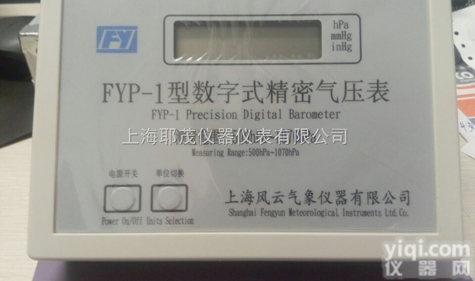 <em>精密</em><em>气压表</em>、数字式<em>精密</em><em>气压表</em>FYP-1