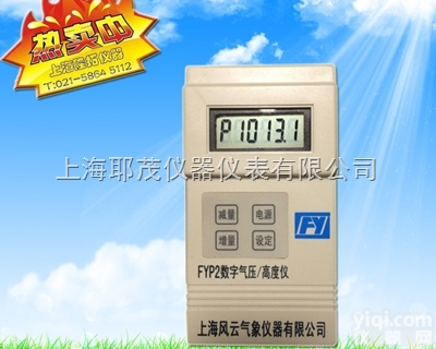 FYP-2数字式气压高<em>度仪</em>、<em>数显</em>高<em>度仪</em>