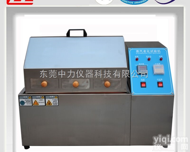 ZL-6026  <em>蒸汽式老化试验箱</em>