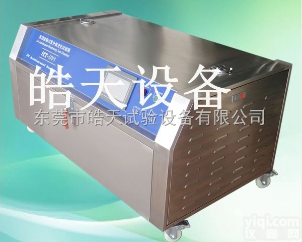 HT-UV1  平板式单功能紫外线<em>老化</em><em>测试仪</em> UV紫外<em>老化</em><em>测试机</em>