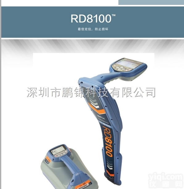 英国新款上市雷迪RD8100替代<em>以前</em>的RD8000