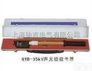 GD专业生<em>验电器</em>厂家 <em>优质</em><em>验电器</em> 交流<em>验电器</em> 语音<em>验电器</em> 风车式<em>验电器</em>