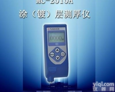 手持式漆膜<em>测厚仪</em>价格MC-2010A<em>高精度</em><em>涂层</em><em>测厚仪</em>