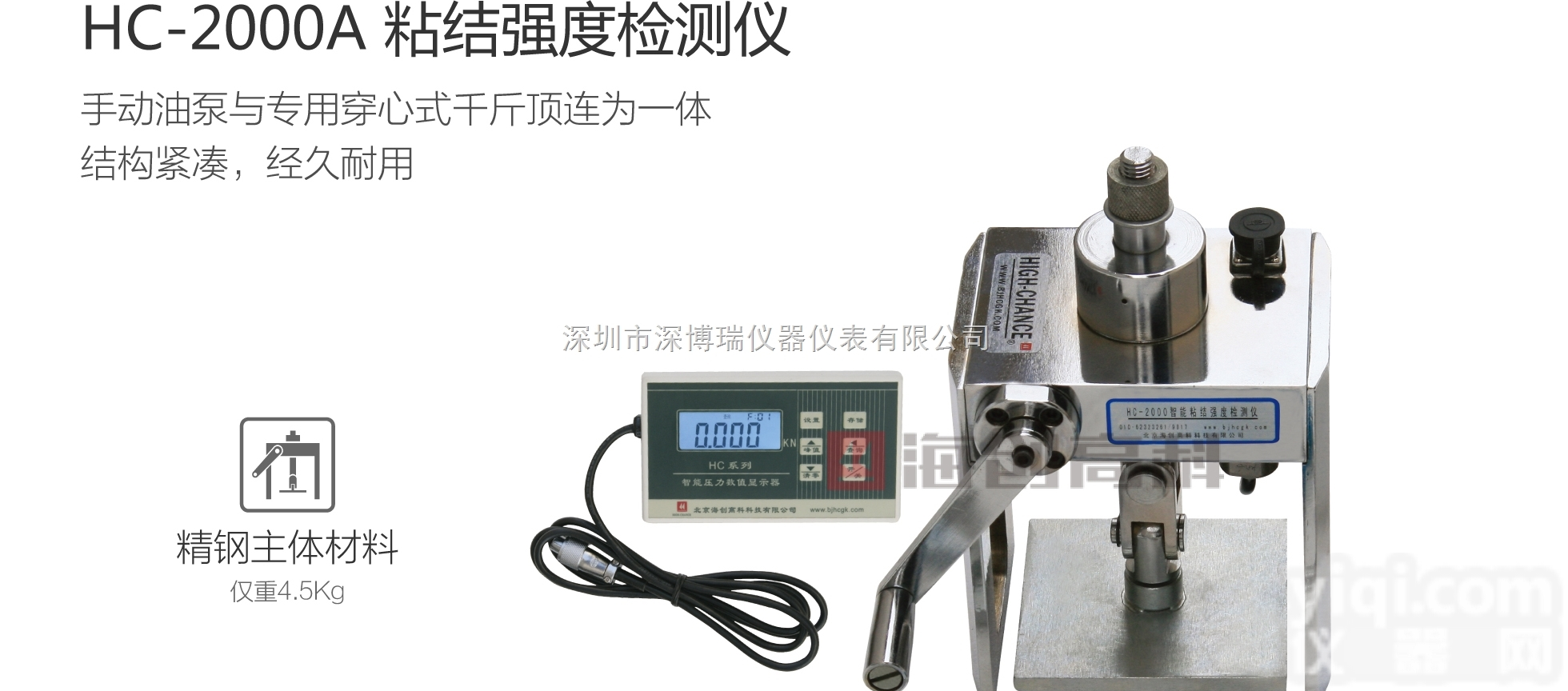 HC-2000A  智能<em>粘结强度</em><em>检测仪</em>