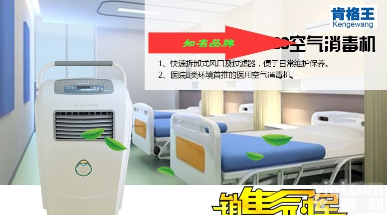 YKX-80  <em>肯格王紫外线空气消毒机</em>壁挂式