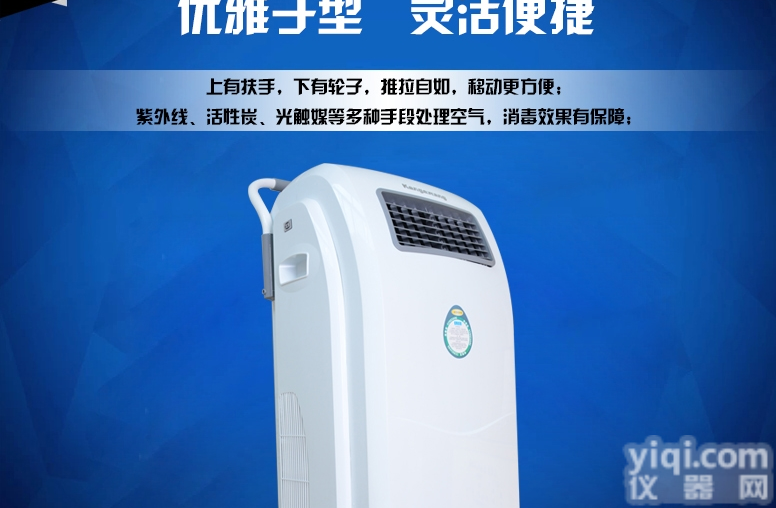 YKX-100  <em>肯格王紫外线空气消毒机</em>厂家
