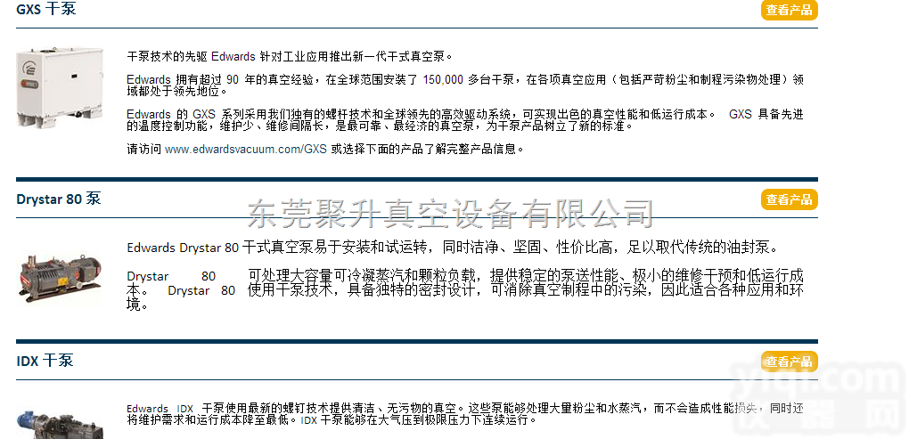<em>深圳</em>EDWARDS爱德华GV80干式真空泵<em>维修保养</em>