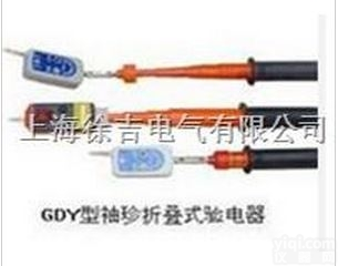 风车式<em>验电器</em> 高低压<em>验电器</em> <em>高压</em><em>验电器</em> GD高低压<em>声光</em><em>验电器</em>