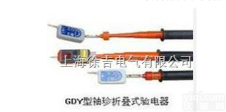 高低压<em>验电器</em>|高低压<em>验电器</em>厂家|高低压<em>验电器</em>价格 <em>高压</em><em>验电器</em> <em>高压</em>验电...