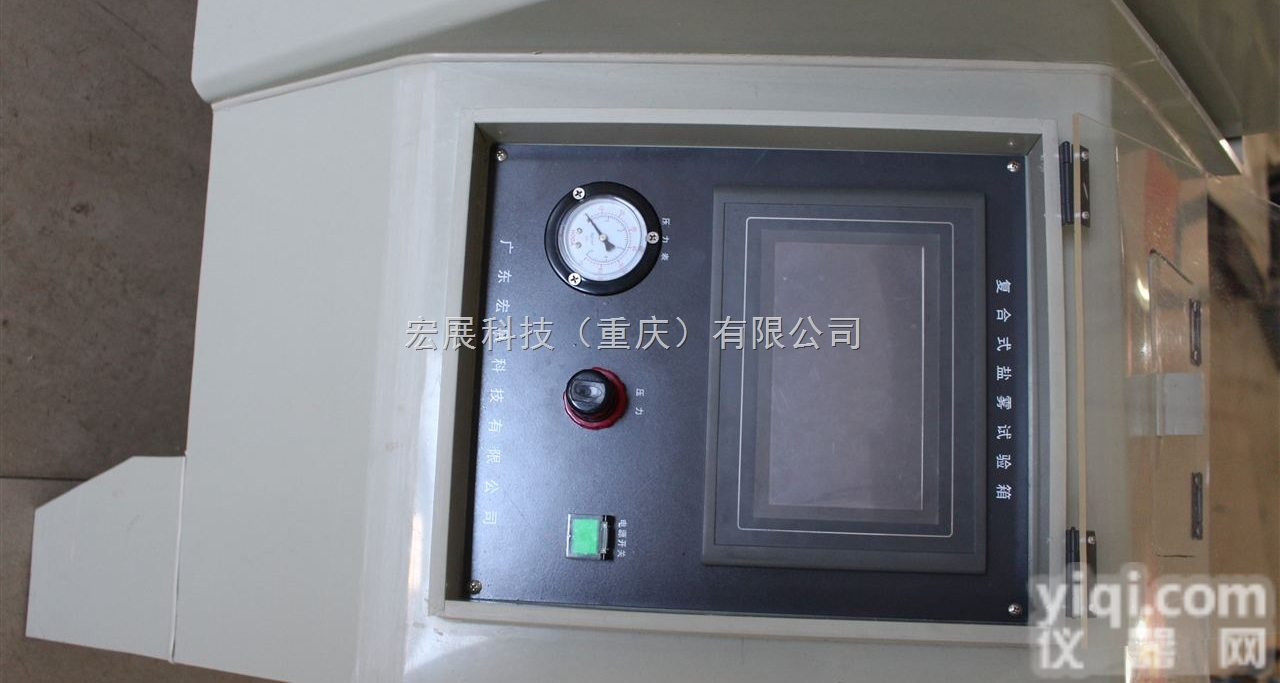 重庆盐雾箱  重庆盐雾腐蚀<em>试验箱</em><em>试验室</em>
