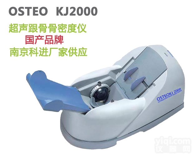 <em>OSTEO</em> KJ2000  <em>骨密度仪</em>报价，<em>骨密度仪</em>专业供应