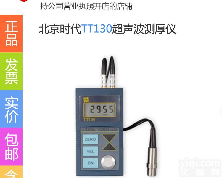 TT130  北京时代TT130超声波<em>测厚仪</em>_金属塑料<em>玻璃</em><em>测厚仪</em>【南北潮商城】