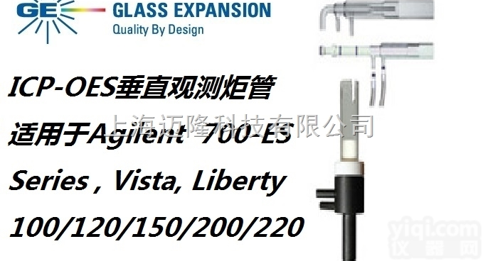 <em>Agilent</em>/<em>Varian</em> ICP-OES炬管（1）