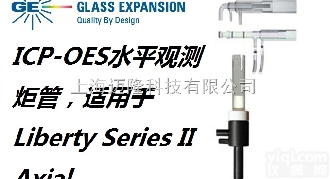 <em>Agilent</em>/<em>Varian</em> ICP-OES炬管（3）