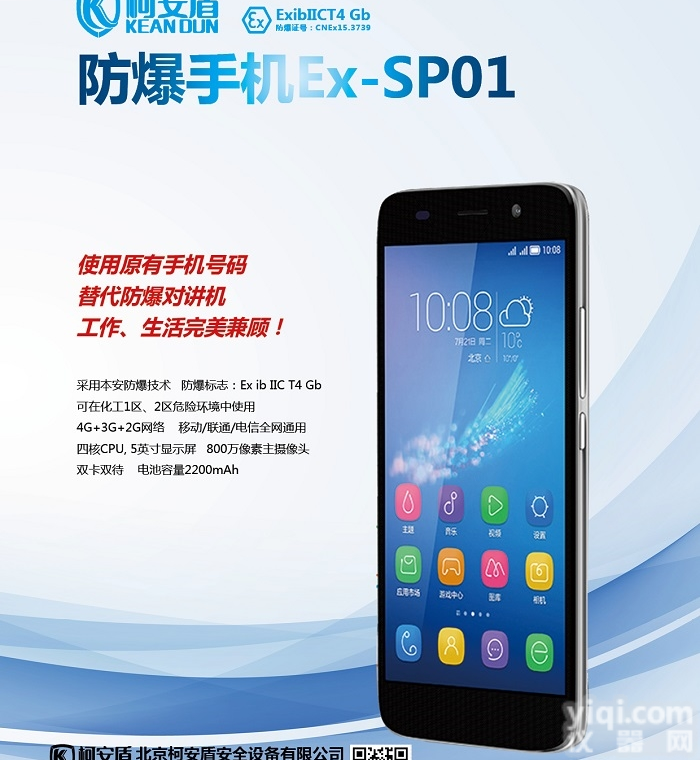 Ex-SP01  近几年口碑信誉Z好的<em>新款</em><em>本安</em>型<em>防爆</em>手机Ex-SP01