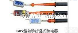 GD高低压<em>声光</em><em>验电器</em> 高压<em>验电笔</em> 交流<em>验电器</em> 语音<em>验电器</em> <em>声光</em><em>验电器</em>