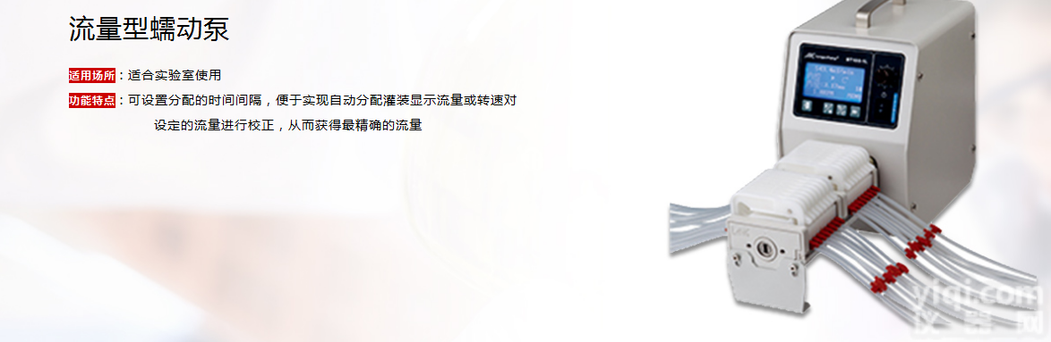 BT100-1L  <em>兰格</em><em>流量</em>型<em>蠕动泵</em>BT100-1L<em>蠕动泵</em>报价/价格