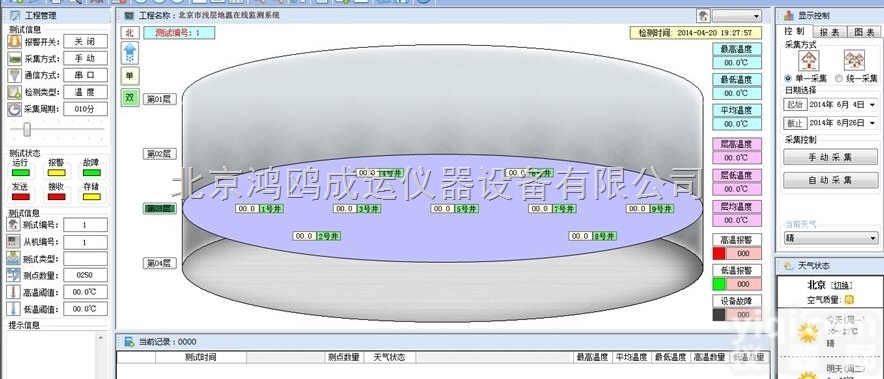 GPRS型 500米  地热井<em>分布式</em><em>监控系统</em>