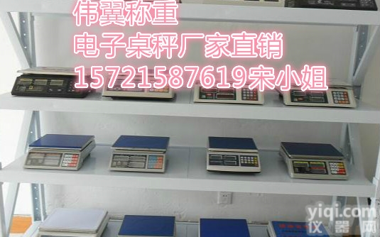 JZC  南通6KG<em>电子</em>桌秤、<em>南京</em>30KG<em>电子</em>秤厂家《工业防水秤》