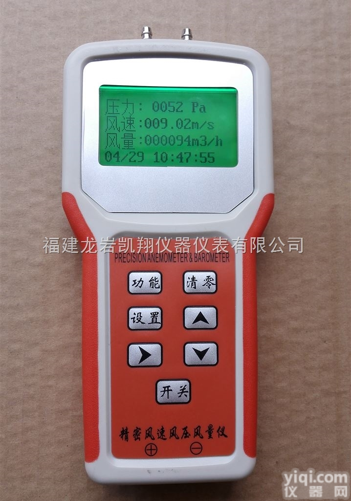 KX-1001A  智能风速风压风量测量仪/皮托管风速仪