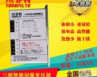 TFE-T-100  川<em>菲特</em>TFE-T-100三相<em>伺服</em><em>变压器</em>10KVA<em>伺服</em>电子<em>变压器</em>