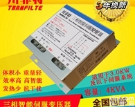 TFE-T-040  川<em>菲特</em>三相<em>伺服</em><em>变压器</em>4KVA<em>伺服</em>专用电子<em>变压器</em>