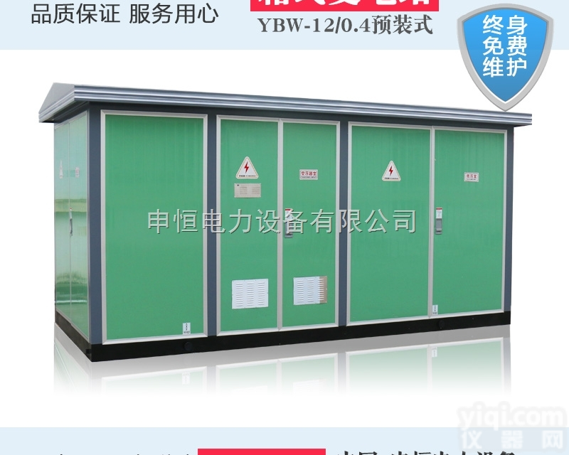 地下式箱式变电站//YB-12光伏发电<em>预装式变电站</em>