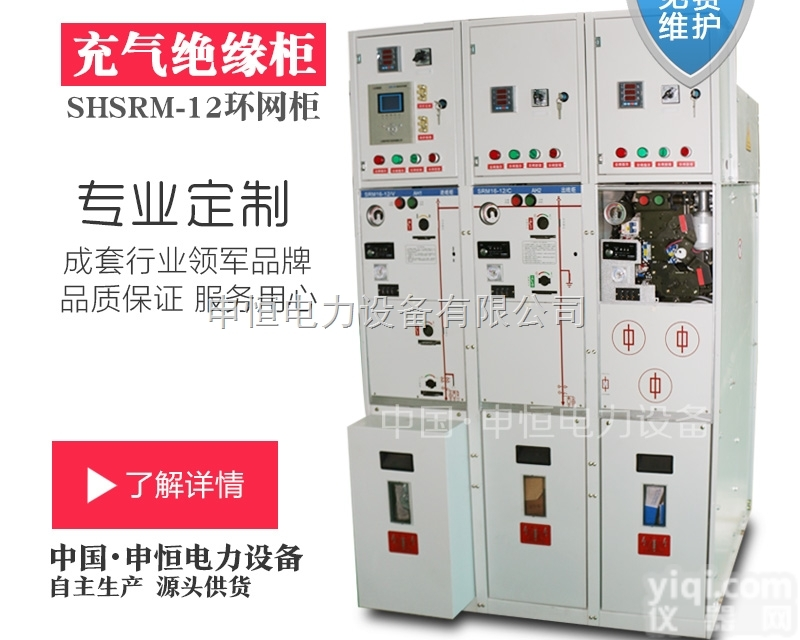 SF6共箱式全绝缘六氟化硫充<em>气柜</em>//SRM16-12/F单元<em>全封闭</em>充气...