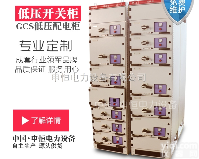 <em>低压</em>抽屉式<em>开关柜</em>//GCS抽屉式<em>低压</em>配电柜