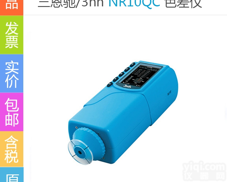 SC-10  SC-10<em>国产</em>色差仪三恩驰<em>手持</em>式<em>国产</em>色差仪价格